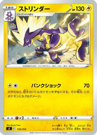 Toxtricity 158/414 - SI Start Deck 100  (Japanese)