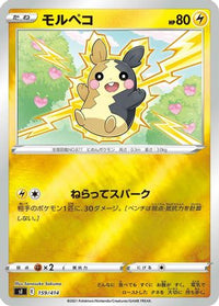 Morpeko 159/414 - SI Start Deck 100  (Japanese)