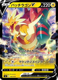 Dracozolt V 160/414 - SI Start Deck 100  (Japanese)