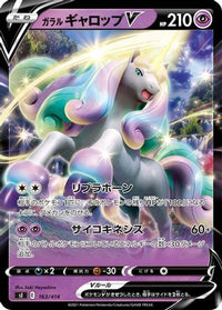 Galarian Rapidash V 163/414 - SI Start Deck 100  (Japanese)
