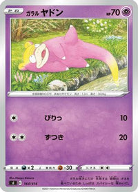 Galarian Slowpoke 164/414 - SI Start Deck 100  (Japanese)