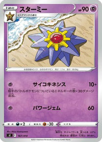 Starmie 167/414 - SI Start Deck 100  (Japanese)