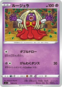 Jynx 168/414 - SI Start Deck 100  (Japanese)