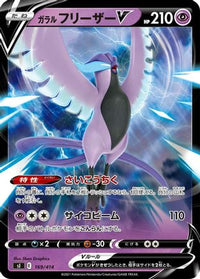 Galarian Articuno V 169/414 - SI Start Deck 100 Holofoil (Japanese)
