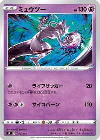 Mewtwo 170/414 - SI Start Deck 100  (Japanese)