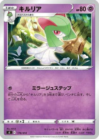 Kirlia 176/414 - SI Start Deck 100  (Japanese)