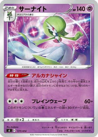 Gardevoir 177/414 - SI Start Deck 100  (Japanese)