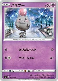Spoink 178/414 - SI Start Deck 100  (Japanese)