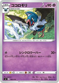 Swoobat 184/414 - SI Start Deck 100  (Japanese)