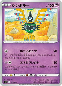 Sigilyph 185/414 - SI Start Deck 100  (Japanese)