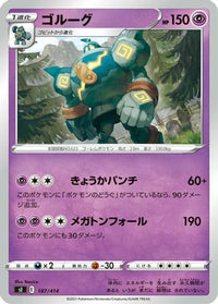 Golurk 187/414 - SI Start Deck 100  (Japanese)
