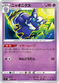 Meowstic 190/414 - SI Start Deck 100  (Japanese)
