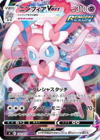 Sylveon VMAX 192/414 - SI Start Deck 100 Holofoil (Japanese)