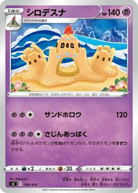 Palossand 196/414 - SI Start Deck 100  (Japanese)