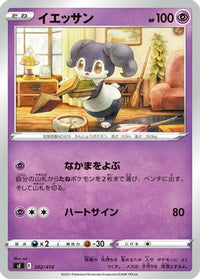Indeedee 202/414 - SI Start Deck 100  (Japanese)