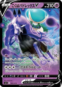 Shadow Rider Calyrex V 203/414 - SI Start Deck 100  (Japanese)