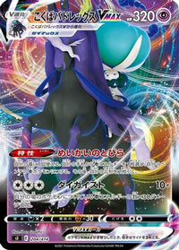 Shadow Rider Calyrex VMAX 204/414 - SI Start Deck 100  (Japanese)