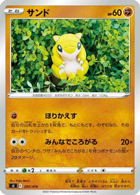 Sandshrew 205/414 - SI Start Deck 100  (Japanese)