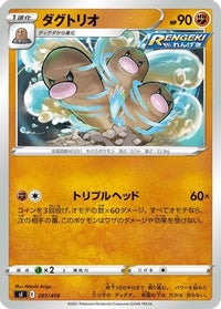 Dugtrio 207/414 - SI Start Deck 100  (Japanese)