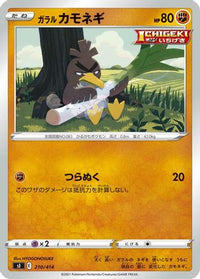 Galarian Farfetch'd 210/414 - SI Start Deck 100  (Japanese)