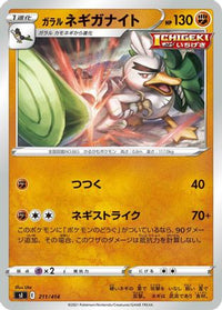 Galarian Sirfetch'd 211/414 - SI Start Deck 100  (Japanese)