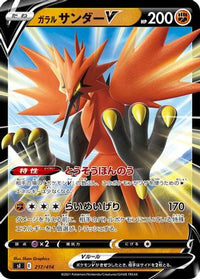 Galarian Zapdos V 217/414 - SI Start Deck 100  (Japanese)