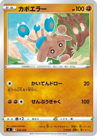 Hitmontop 218/414 - SI Start Deck 100  (Japanese)