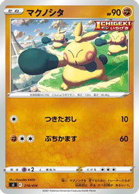 Makuhita 219/414 - SI Start Deck 100  (Japanese)