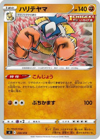 Hariyama 220/414 - SI Start Deck 100  (Japanese)
