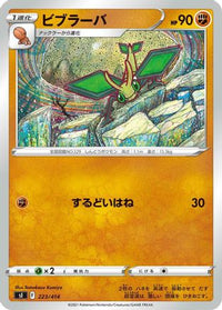 Vibrava 223/414 - SI Start Deck 100  (Japanese)