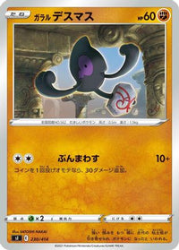 Galarian Yamask 230/414 - SI Start Deck 100  (Japanese)