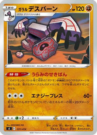 Galarian Runerigus 231/414 - SI Start Deck 100  (Japanese)