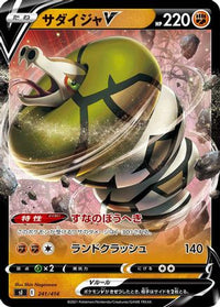 Sandaconda V 241/414 - SI Start Deck 100 Holofoil (Japanese)
