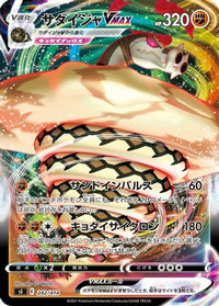 Sandaconda VMAX 242/414 - SI Start Deck 100  (Japanese)