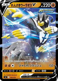 Rapid Strike Urshifu V 248/414 - SI Start Deck 100 Holofoil (Japanese)