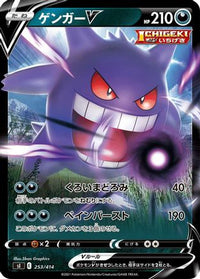 Gengar V 253/414 - SI Start Deck 100 Holofoil (Japanese)