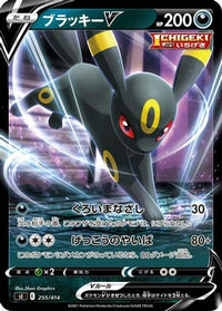 Umbreon V 255/414 - SI Start Deck 100  (Japanese)