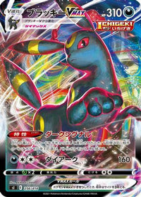 Umbreon VMAX 256/414 - SI Start Deck 100  (Japanese)
