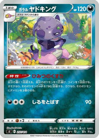 Galarian Slowking 257/414 - SI Start Deck 100 Holofoil (Japanese)