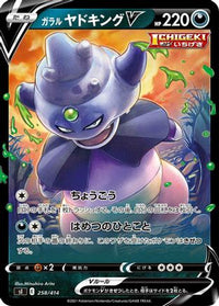 Galarian Slowking V 258/414 - SI Start Deck 100  (Japanese)