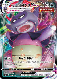Galarian Slowking VMAX 259/414 - SI Start Deck 100  (Japanese)