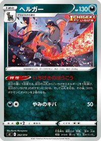 Houndoom 262/414 - SI Start Deck 100  (Japanese)