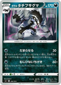 Galarian Obstagoon 266/414 - SI Start Deck 100  (Japanese)