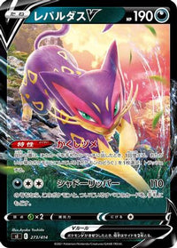 Liepard V 273/414 - SI Start Deck 100  (Japanese)