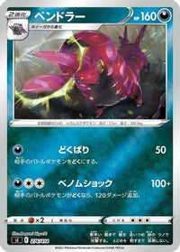 Scolipede 276/414 - SI Start Deck 100  (Japanese)