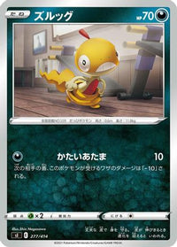 Scraggy 277/414 - SI Start Deck 100  (Japanese)