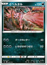 Yveltal 285/414 - SI Start Deck 100  (Japanese)