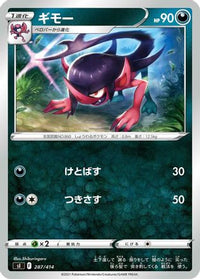 Morgrem 287/414 - SI Start Deck 100  (Japanese)