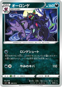 Grimmsnarl 288/414 - SI Start Deck 100  (Japanese)