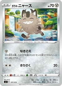 Galarian Meowth 291/414 - SI Start Deck 100  (Japanese)